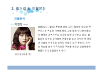 시라노 연애조작단을 통한 커뮤니케이션과 대인관계-8
