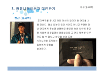 시라노 연애조작단을 통한 커뮤니케이션과 대인관계-11