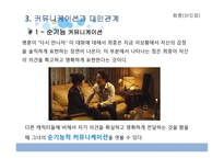 시라노 연애조작단을 통한 커뮤니케이션과 대인관계-17