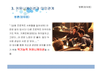 시라노 연애조작단을 통한 커뮤니케이션과 대인관계-20