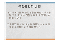 지역통합 사례연구 - EU-3