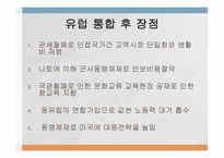 지역통합 사례연구 - EU-6