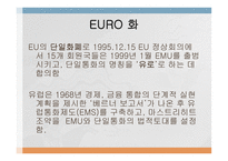 지역통합 사례연구 - EU-9