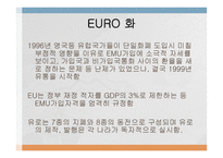 지역통합 사례연구 - EU-10
