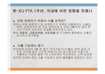 지역통합 사례연구 - EU-12