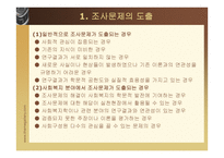 조사문제와 가설-2