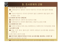 조사문제와 가설-3