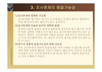 조사문제와 가설-4
