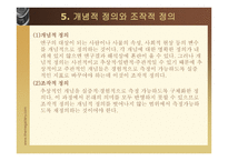 조사문제와 가설-6