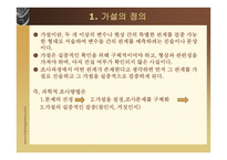 조사문제와 가설-7