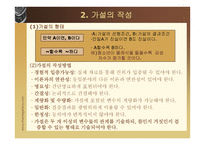 조사문제와 가설-8