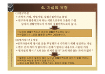 조사문제와 가설-11