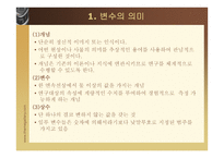조사문제와 가설-13
