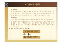 조사문제와 가설-15