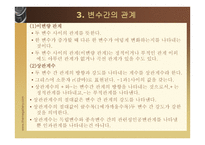 조사문제와 가설-20