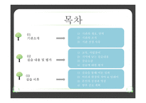 사회복지 현장 실습 - 서산석림사회복지관-2
