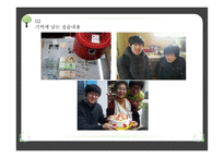 사회복지 현장 실습 - 서산석림사회복지관-8