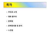 사회복지실천론 - 언터쳐블 1%의 우정-2