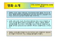 사회복지실천론 - 언터쳐블 1%의 우정-3