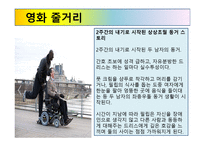 사회복지실천론 - 언터쳐블 1%의 우정-6