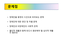 사회복지실천론 - 언터쳐블 1%의 우정-8