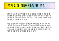 사회복지실천론 - 언터쳐블 1%의 우정-9