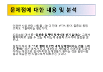 사회복지실천론 - 언터쳐블 1%의 우정-10