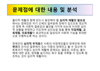 사회복지실천론 - 언터쳐블 1%의 우정-11