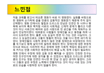 사회복지실천론 - 언터쳐블 1%의 우정-12