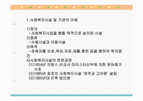 사회복지시설 및 기관의 이해-2