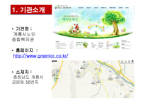 계룡시노인종합복지관 실습 - 사회복지관 실습-3