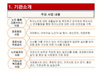 계룡시노인종합복지관 실습 - 사회복지관 실습-6