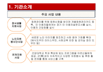 계룡시노인종합복지관 실습 - 사회복지관 실습-7