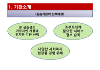 계룡시노인종합복지관 실습 - 사회복지관 실습-8