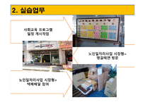 계룡시노인종합복지관 실습 - 사회복지관 실습-12