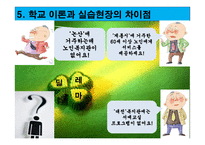 계룡시노인종합복지관 실습 - 사회복지관 실습-16