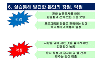 계룡시노인종합복지관 실습 - 사회복지관 실습-17