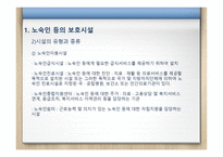 비영리기관 운영관리 - 노숙인 보호시설 및 보호관찰 시설-6