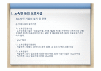 비영리기관 운영관리 - 노숙인 보호시설 및 보호관찰 시설-9