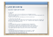 비영리기관 운영관리 - 노숙인 보호시설 및 보호관찰 시설-11