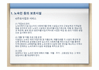 비영리기관 운영관리 - 노숙인 보호시설 및 보호관찰 시설-12
