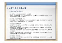 비영리기관 운영관리 - 노숙인 보호시설 및 보호관찰 시설-13