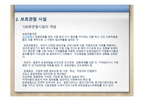 비영리기관 운영관리 - 노숙인 보호시설 및 보호관찰 시설-15
