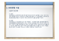 비영리기관 운영관리 - 노숙인 보호시설 및 보호관찰 시설-16
