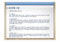 비영리기관 운영관리 - 노숙인 보호시설 및 보호관찰 시설-17