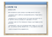 비영리기관 운영관리 - 노숙인 보호시설 및 보호관찰 시설-18