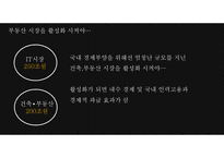 부동산 대란, 방임과 완화책으로써 해결해야-7
