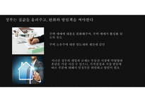부동산 대란, 방임과 완화책으로써 해결해야-8