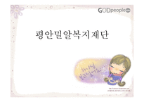 평안밀알복지재단-1