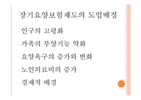 목포시, 무안군 요양시설 수의변화 통해 장기요양보험의 필요성을 알아보자-9